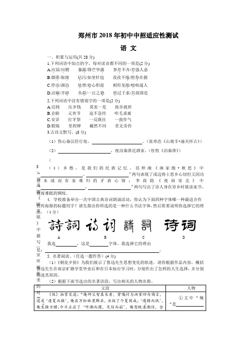郑州市2018年初中中招适应性测试语文试卷押题卷含答案