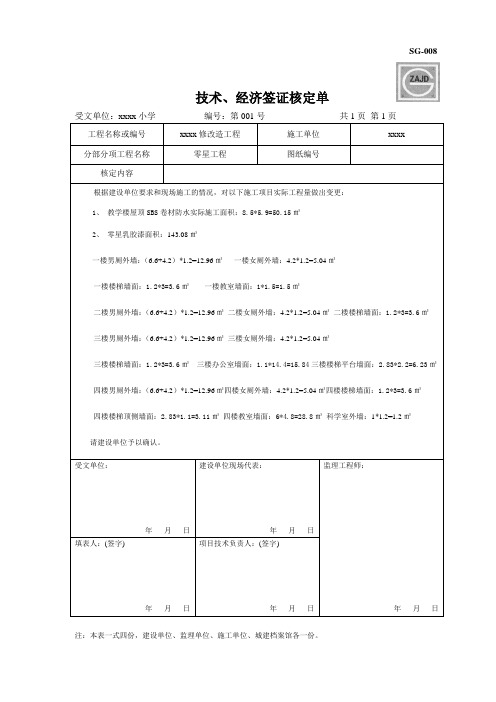 签证单