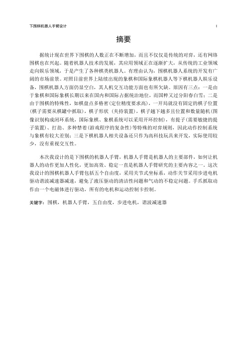 下围棋机器人手臂设计