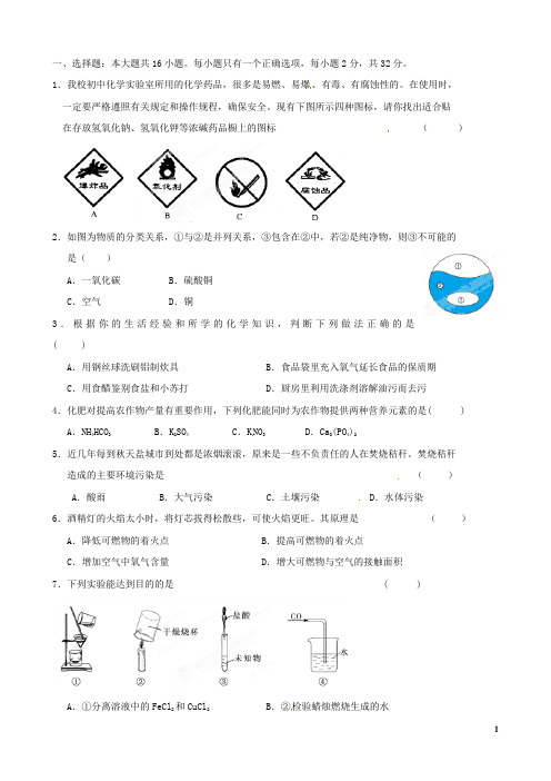 江苏省盐城市九年级化学下学期期中试题 苏教版