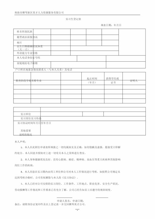 实习生登记表