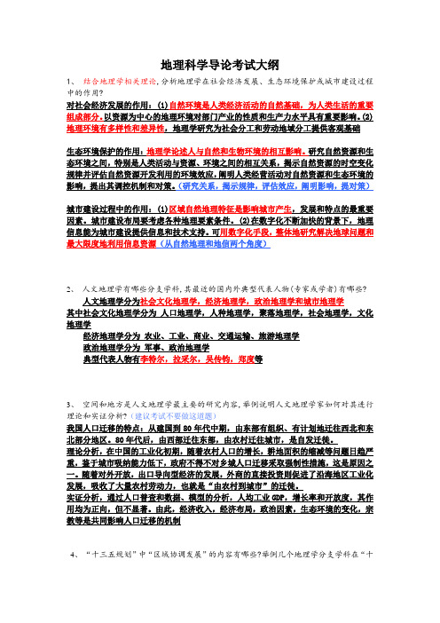 2016级中山大学地理科学导论考试题