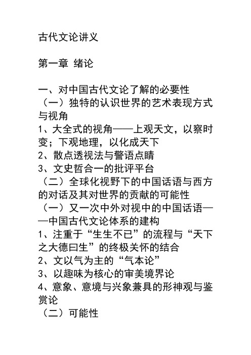 古代文论讲义
