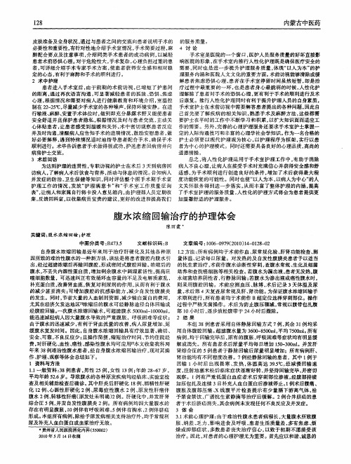 腹水浓缩回输治疗的护理体会