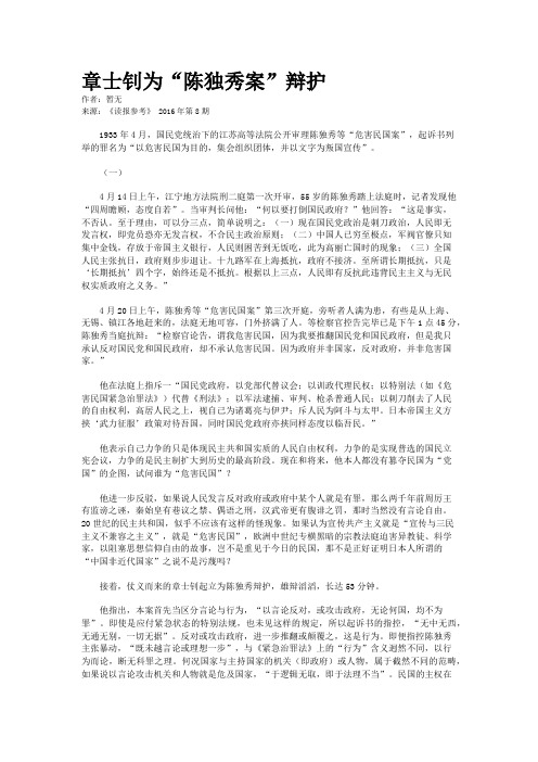 章士钊为“陈独秀案”辩护