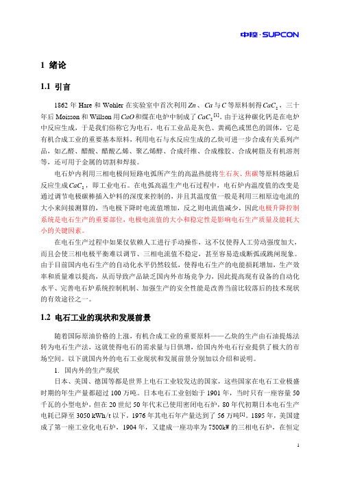 电石炉生产工艺.