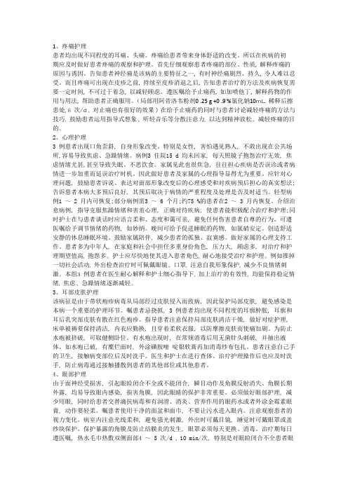 亨特综合征的护理