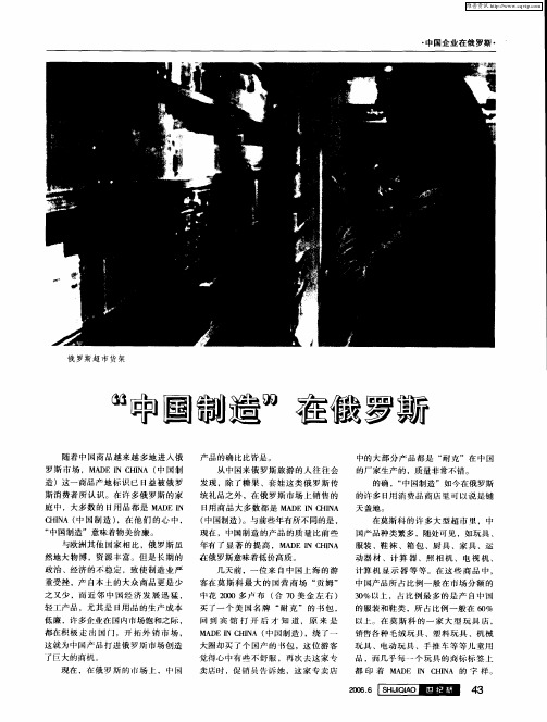“中国制造”在俄罗斯
