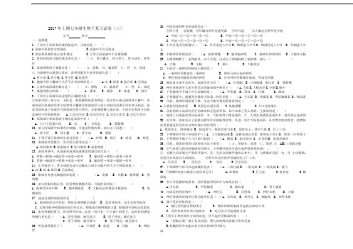 苏教版七年级下册生物-第11章12章13章综合试题