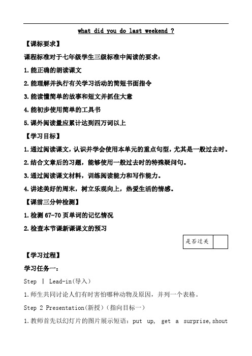 新目标七年级英语下U12 B2a-2c教案