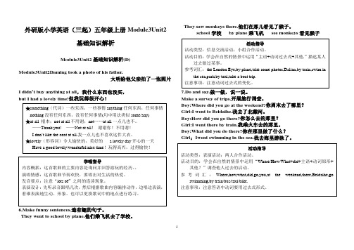 外研版小学英语(三起)五年级上册Module3Unit2基础知识解析(D)
