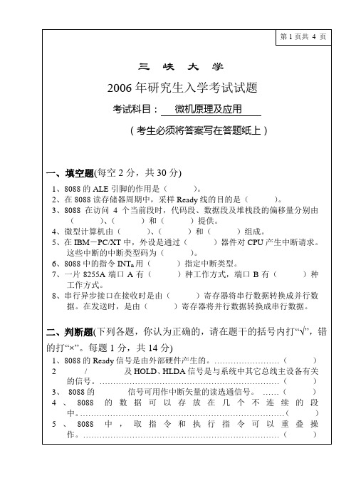 三峡大学2006年研究生入学考试试题(微机原理及应用)