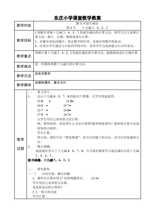 十几减5、4、3、2教案