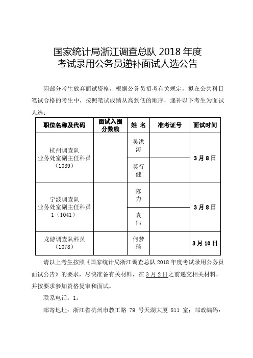 国家统计局浙江调查总队2018年度