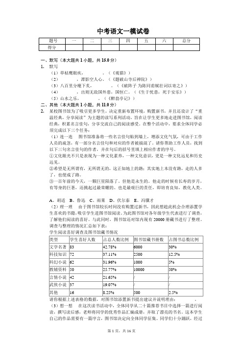 上海市黄浦区中考语文一模试卷(含答案)