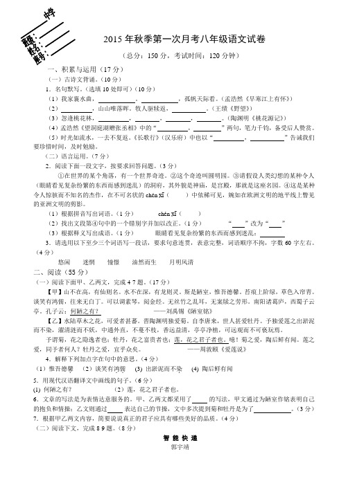 人教版八年级上册语文秋季第一次月考试卷