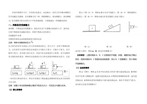 初中物理摩擦力解析