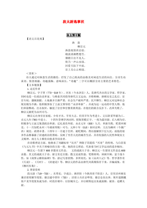 高中语文 4.16段太尉逸事状学案 粤教版必修5