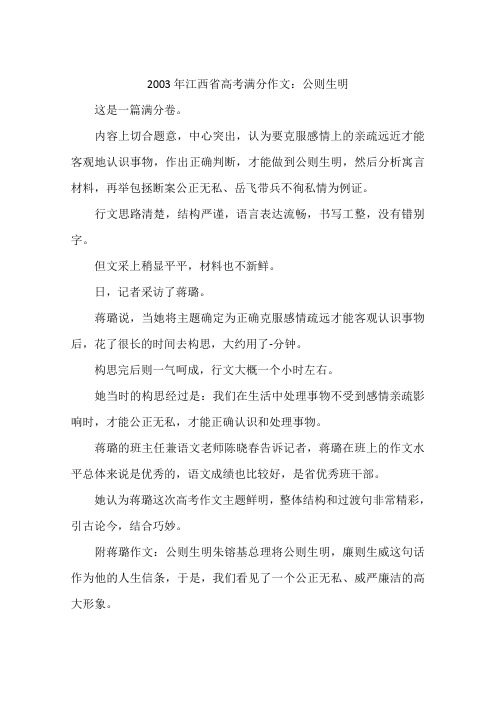 2003年江西高考满分作文：公则生明-作文