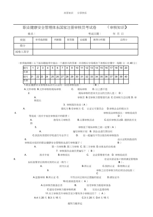 18000试卷审核答案