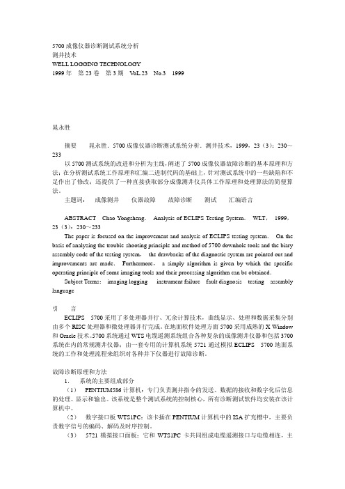 5700成像仪器诊断测试系统分析