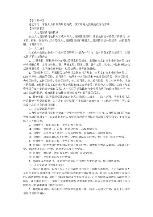 人力资源费用的预算