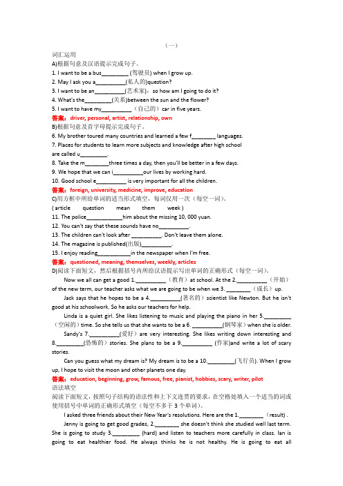 八年级上册英语第六单元词汇练习(含答案)