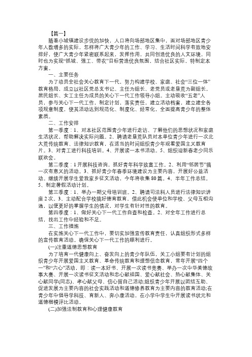 社区2020年关工委工作计划