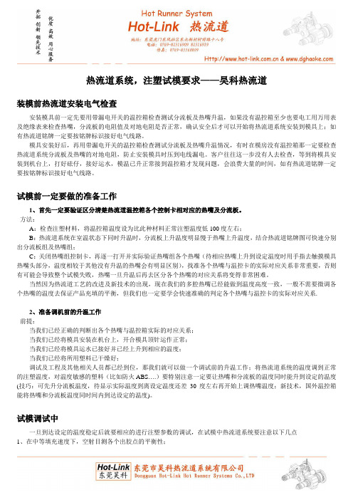 热流道,注塑试模要求——昊科热流道