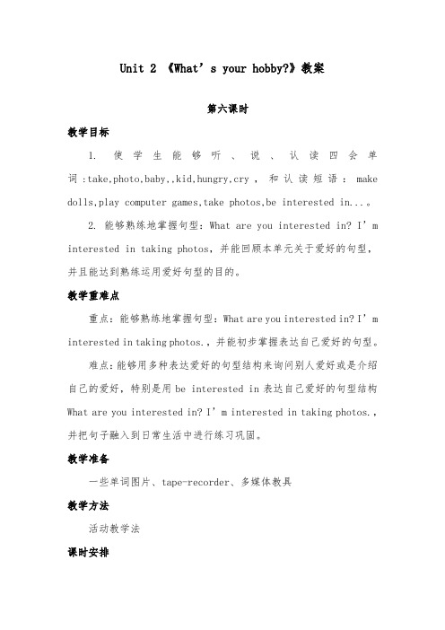 2018-2019年英语小学人教精通版六年级上册Unit 2 What’s your hobby？Lesson 12优质课教案六