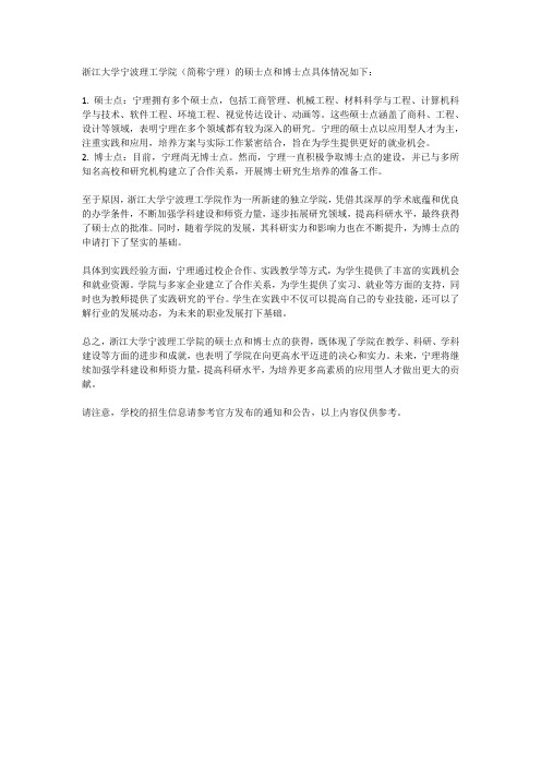 浙大宁理硕士点博士点