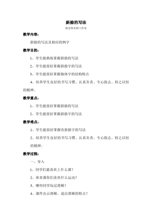 斜捺的写法教案