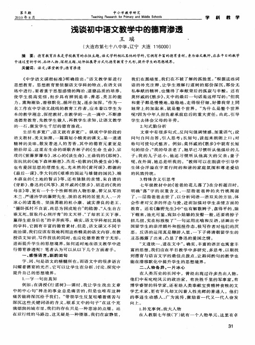 浅谈初中语文教学中的德育渗透
