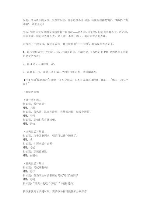 三三法则——魔鬼约会学