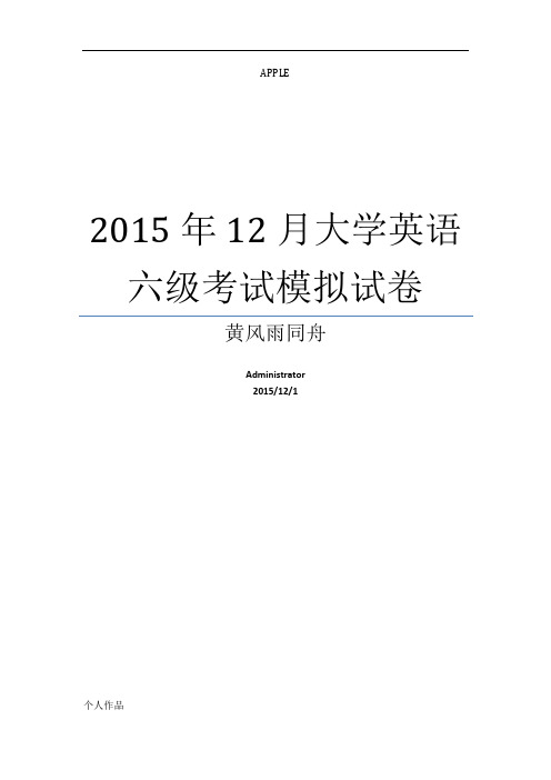2015年12月大学英语六级考试模拟试卷