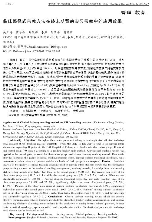 临床路径式带教方法在终末期肾病实习带教中的应用效果要点