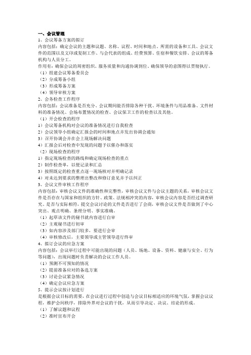三级秘书