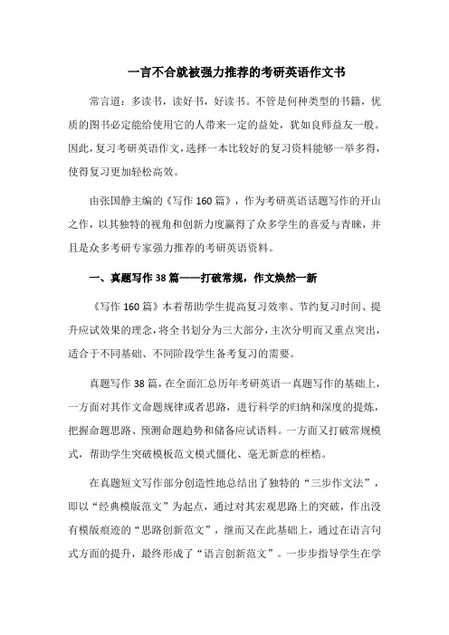 一言不合就被强力推荐的考研英语作文书