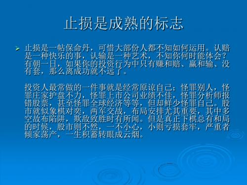 第六课止损止盈