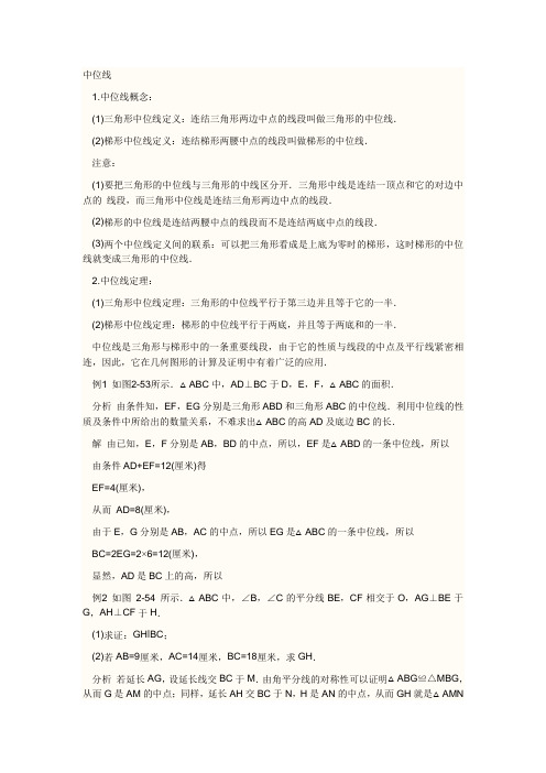 数学三角形中位线