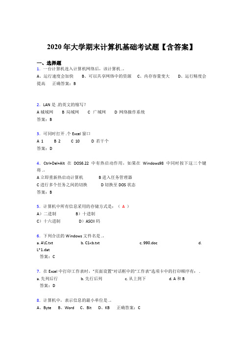 最新精选2020年大学期末计算机基础完整题库(含答案)
