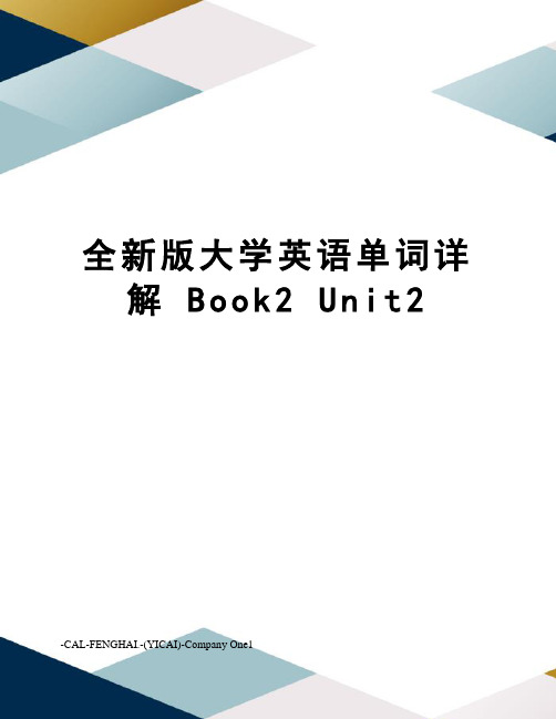 全新版大学英语单词详解 Book2 Unit2