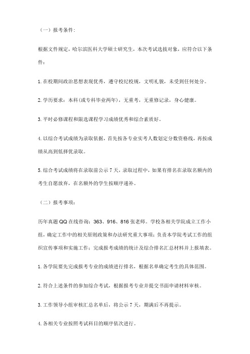 2016年哈尔滨医科大学硕士研究生招生简章