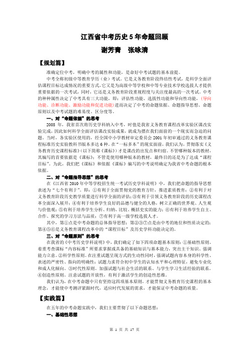 江西省中考历史5年命题回顾