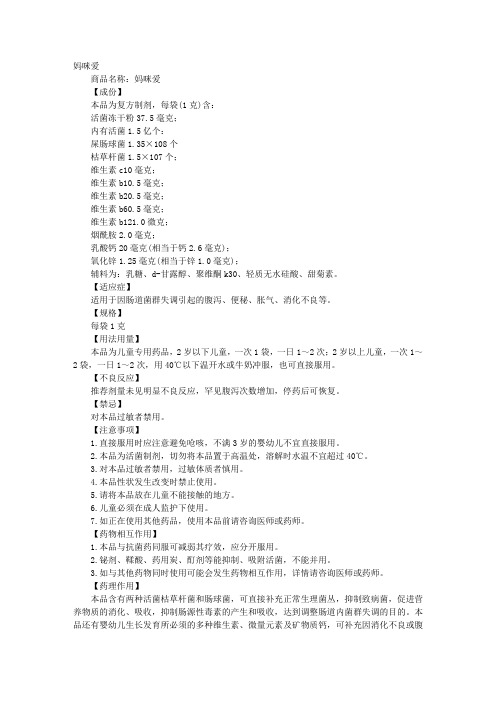 妈咪爱说明书