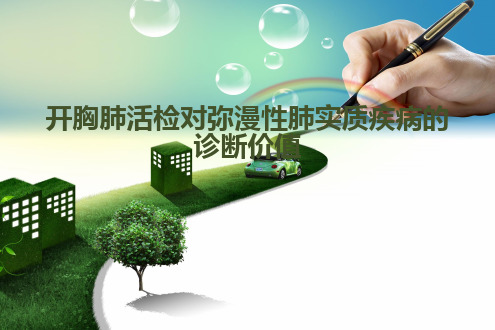 肺部活检