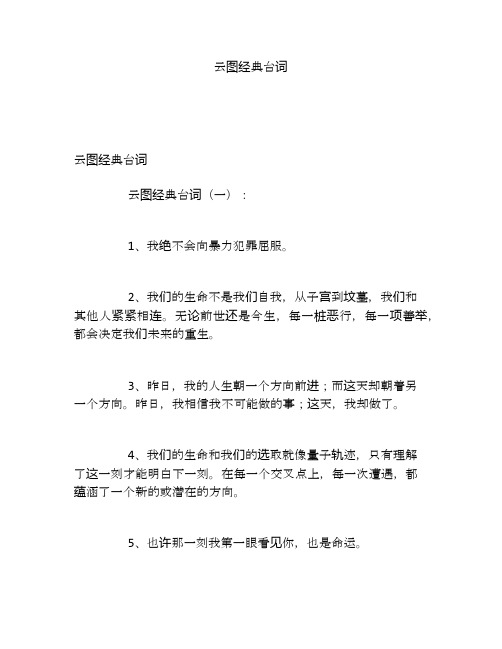 云图经典台词