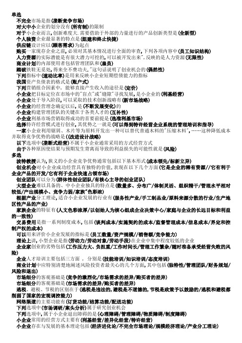 小企业管理考试小抄