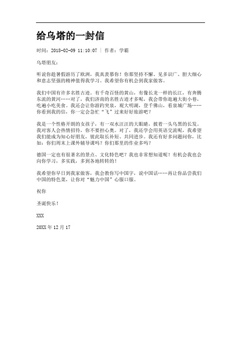 给乌塔的一封信docx