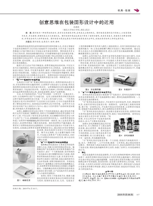 创意思维在包装图形设计中的运用